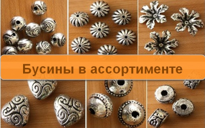 Бусы полимерные