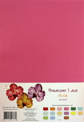 Фоамиран "Рукоделие" 1 мм, 210*297мм, 5 листов,  F1-04, розовый