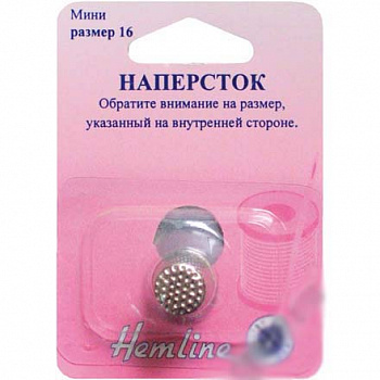 Наперсток "Hemline" 222.S металлический маленький