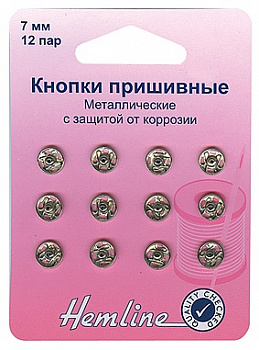 Кнопки пришивные HEMLINE, 12 шт., 7 мм