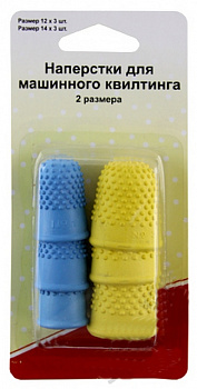 Наперстки резиновые для машинного квилтинга "Hemline" Sew Easy ER226  2 размера