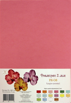 Фоамиран "Рукоделие" 2 мм, 210*297мм, 5 листов,  F2-03, бледно-розовый