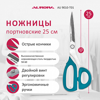 Ножницы портновские профессиональные с острыми кончиками 25 см.