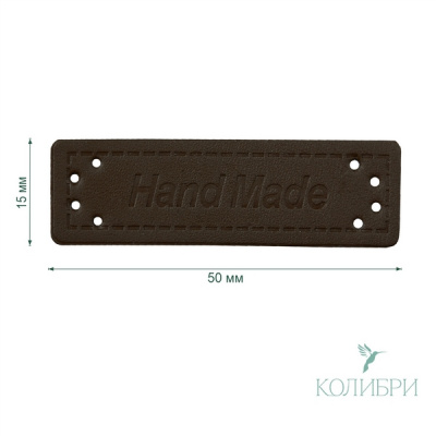 Нашивка NA03 Coffee (кофейный)  50 х15 mm