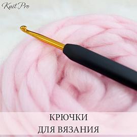 Поступление крючков Knit Pro