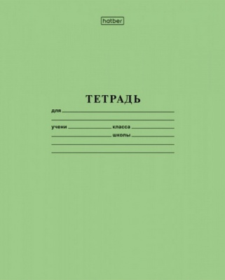 Тетрадь школьная 18л А5ф в линию на скобе  зеленая обл.