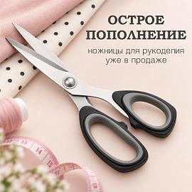 Ножницы Hobby&pro