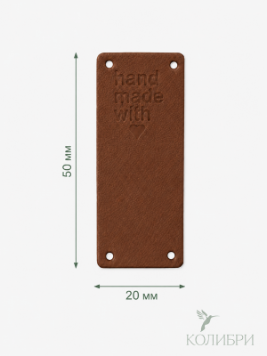 Нашивка NA01 Brown (коричневый)  20 х50 mm