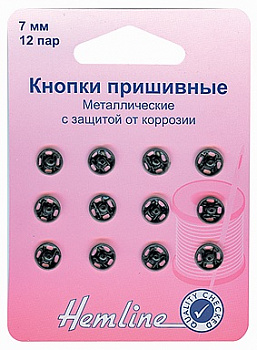 Кнопки пришивные HEMLINE, 12 шт., 7 мм