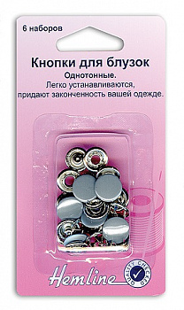 Кнопки "Hemline" 440.SR  6 штук, серебро,11 мм