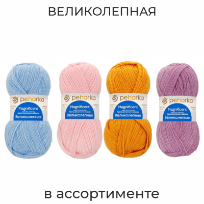 Великолепная, пряжа для ручного вязания 