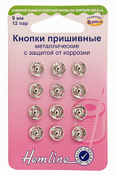 Кнопки пришивные, 12 шт.   9,00 мм