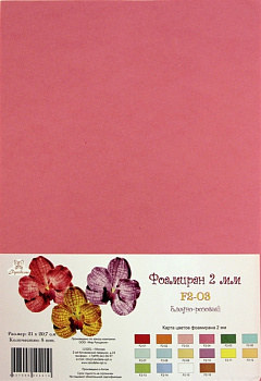 Фоамиран "Рукоделие" 2 мм, 210*297мм, 5 листов,  F2-03, бледно-розовый