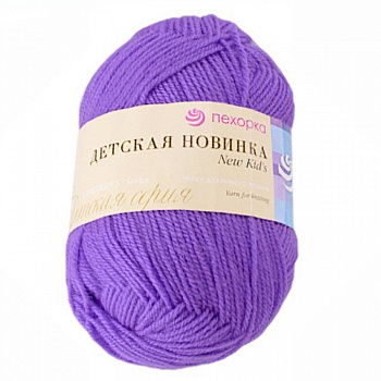 Детская новинка, пряжа для ручного вязания (567, т.фиалка)