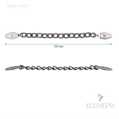 Вешалка-цепочка пришивная - MF66, Nickel ( никель )