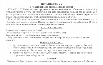 Пяльцы-рамка с пластиковыми зажимами 3015 BOS