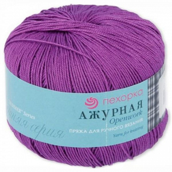 Ажурная, пряжа для ручного вязания  (179, фиалка)