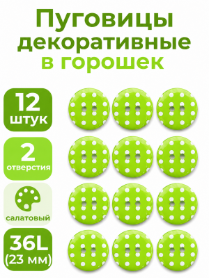 Пуговицы Q7D26-FSS  Горошек 36L (441 салатовый) 