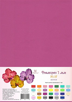 Фоамиран "Рукоделие" 1 мм, 210*297мм, 5 листов,  F1-17, фуксия