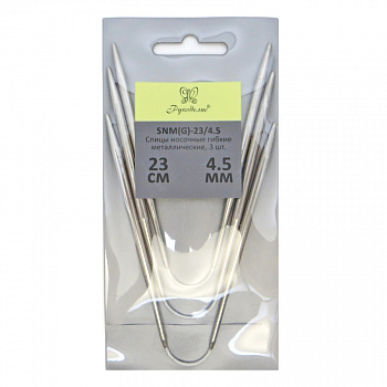 Спицы "Рукоделие" SNM(G)-23/4.5 носочные гибкие металл 4,5 мм, 23см (3шт.)на металлическом тросике