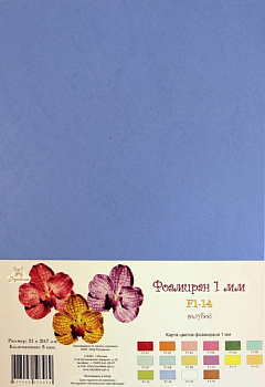 Фоамиран "Рукоделие" 1 мм, 210*297мм, 5 листов,  F1-14, голубой