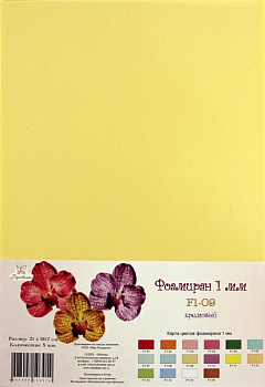 Фоамиран "Рукоделие" 1 мм, 210*297мм, 5 листов,  F1-09, кремовый